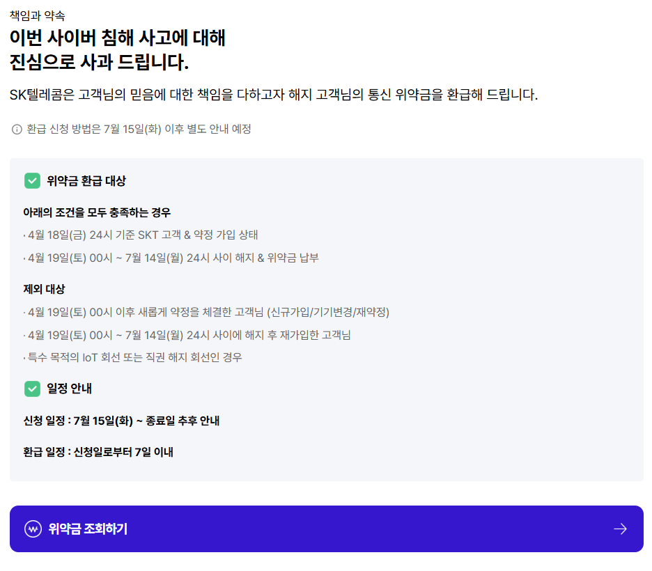 skt위약급환급조회 바로 가기