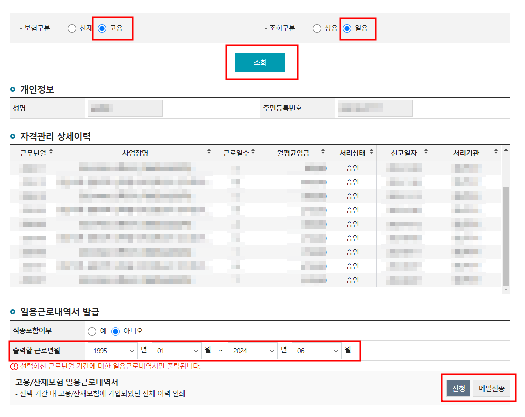 고용보험 일용근로내역서 발급