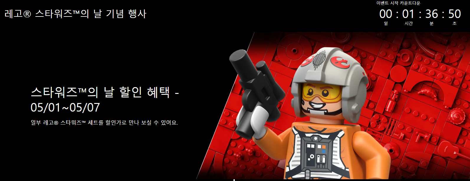 레고 스타워즈의 날 기념 행사.할인혜택.2023 레고 이벤트.프로모션