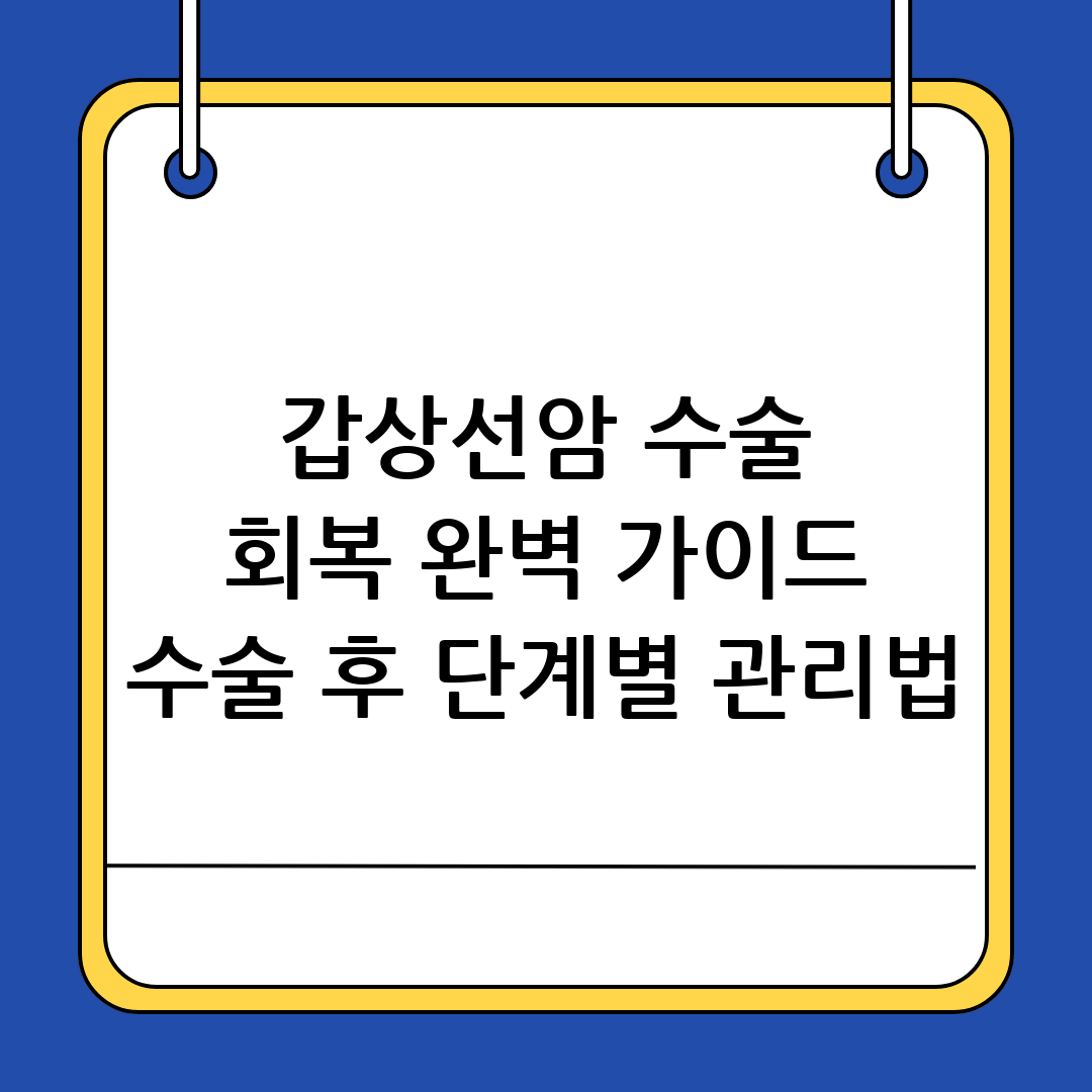 갑상선암