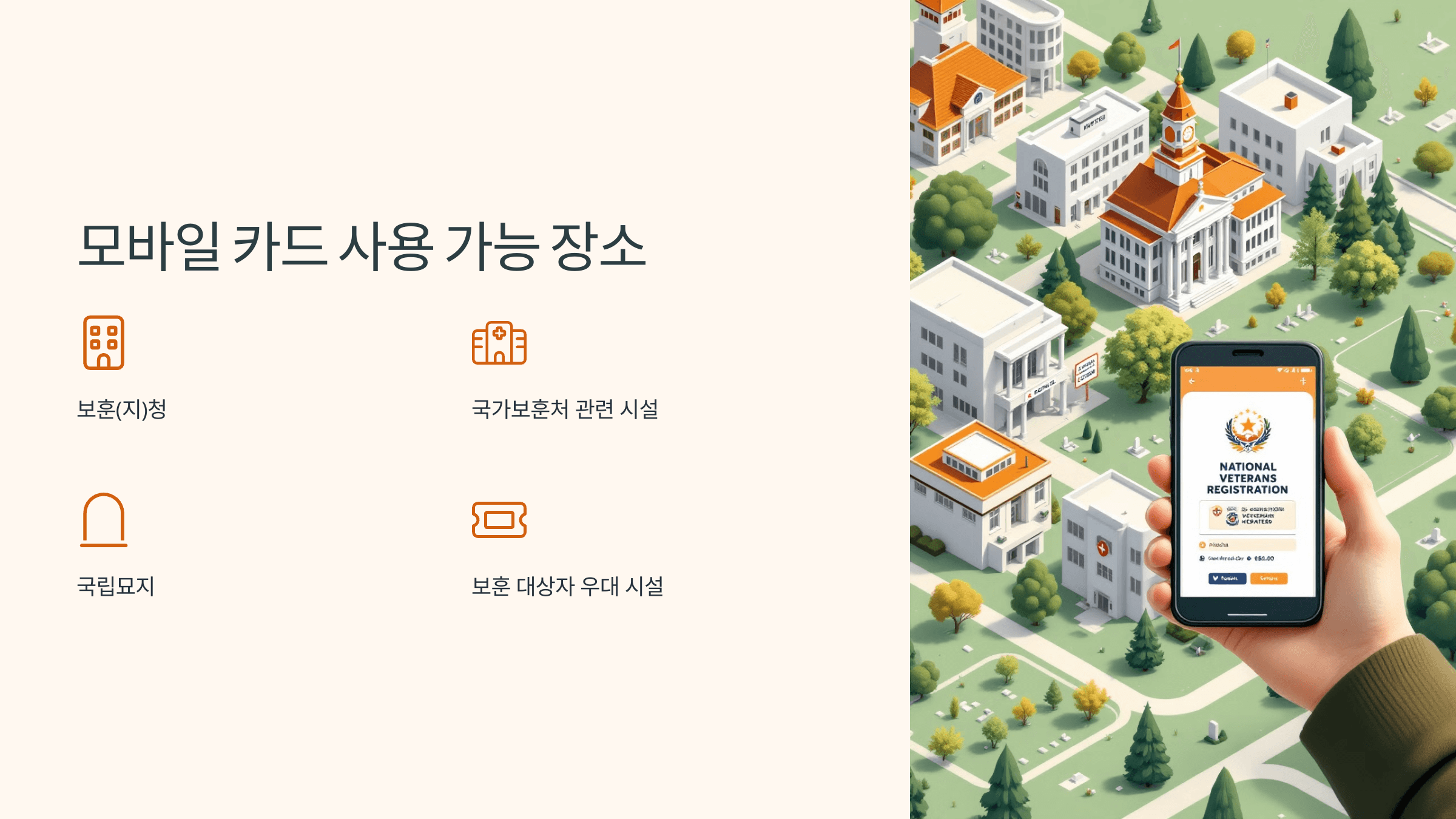 국가유공자 [모바일 국가보훈등록증] 신청발급 및 주요혜택 안내 🇰🇷📱