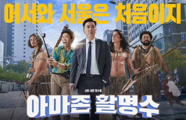 아마존 활명수 영화 포스터 사진