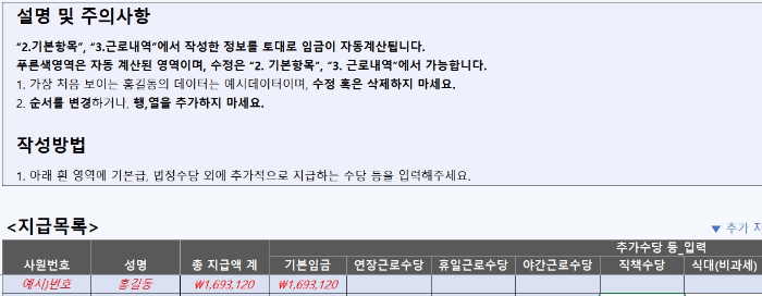 임금명세서 작성 프로그램