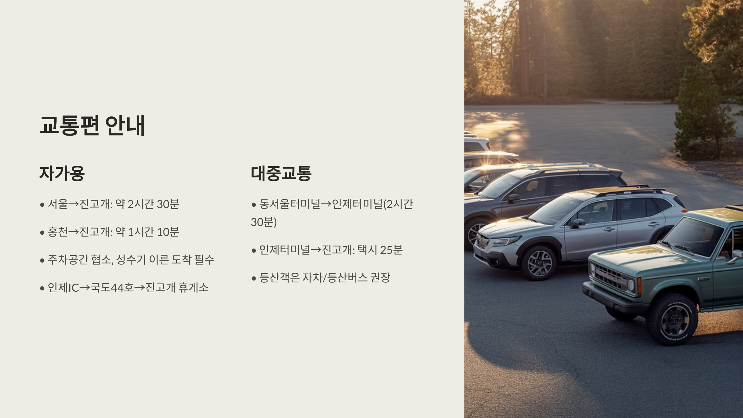 계방산 관련사진 교통