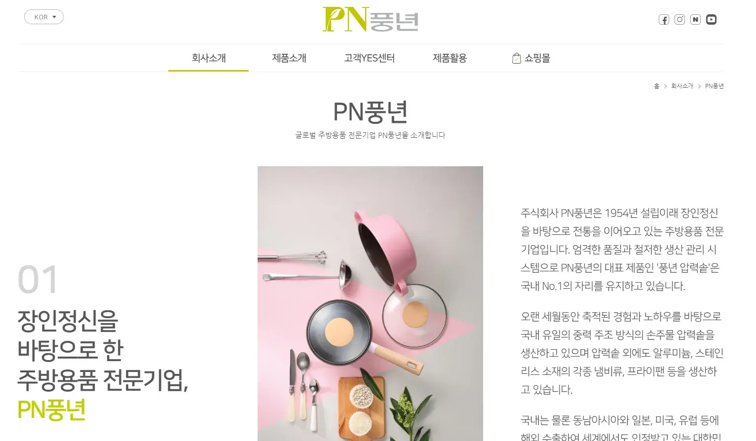 PN풍년-홈페이지