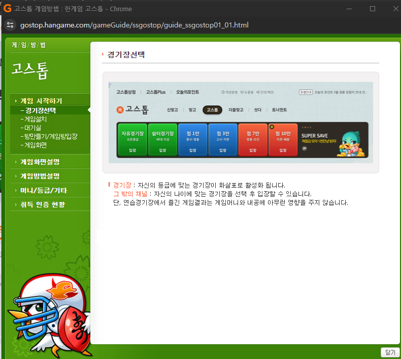 한게임 고스톱 설치하기