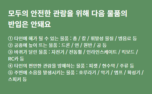 반입 불가 물품