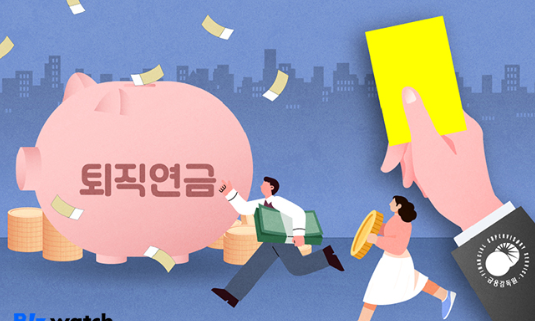 미청구 퇴직연금 수령 시 주의사항