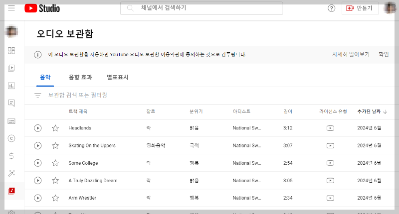 상업용, 저작권 무료 배경음악 다운로드 사이트, 유튜브 라이브러리, 유튜브 스튜디오