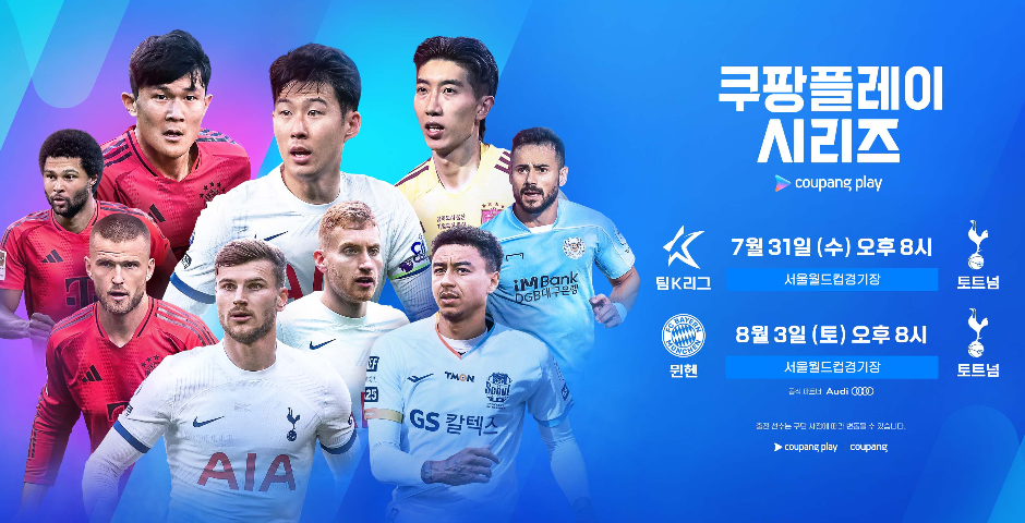 쿠팡플레이시리즈