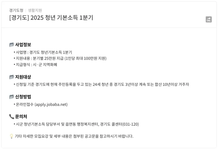 경기도 청년기본소득