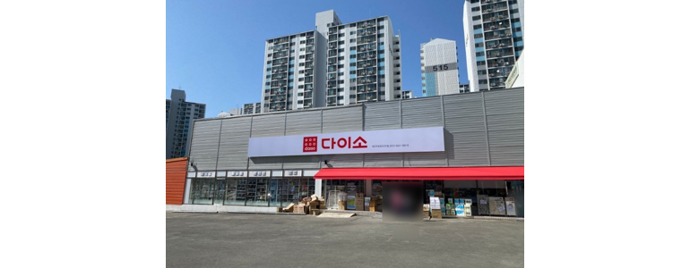 대구 달서구 종합생활용품 다이소