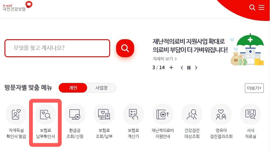 건강보험공단홈페이지
