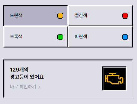 경고등 닷컴 홈페이지
