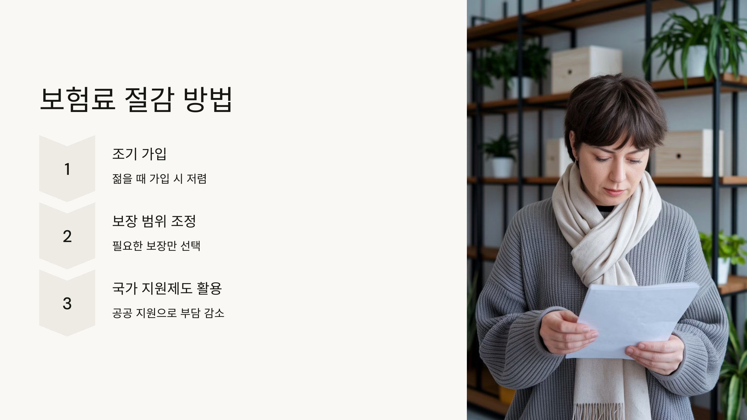 보험료를 낮추는 방법