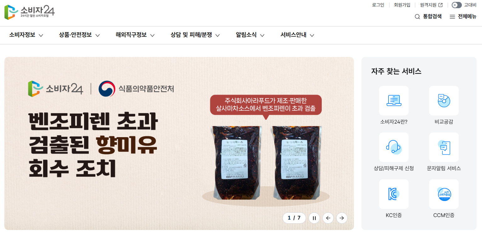 한국소비자원