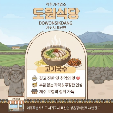 제주착한가격업소 리스트