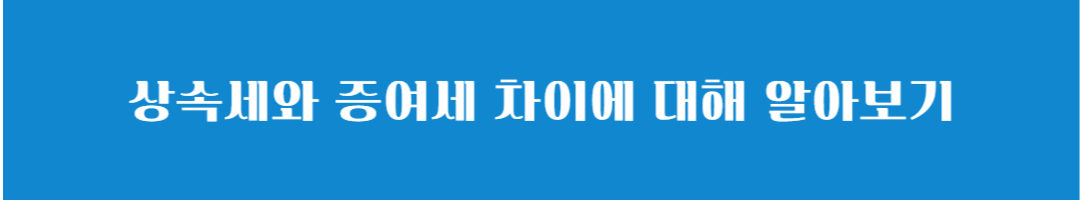 부모님 물려준 10억 아파트 상속세는 얼마일까?