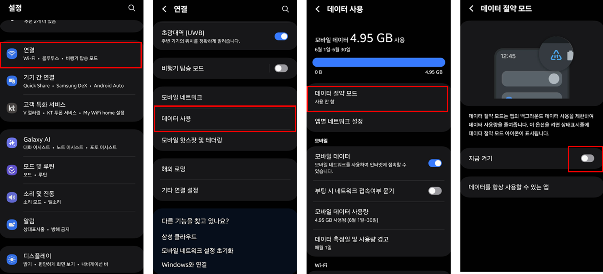데이터 절약 모드 사용