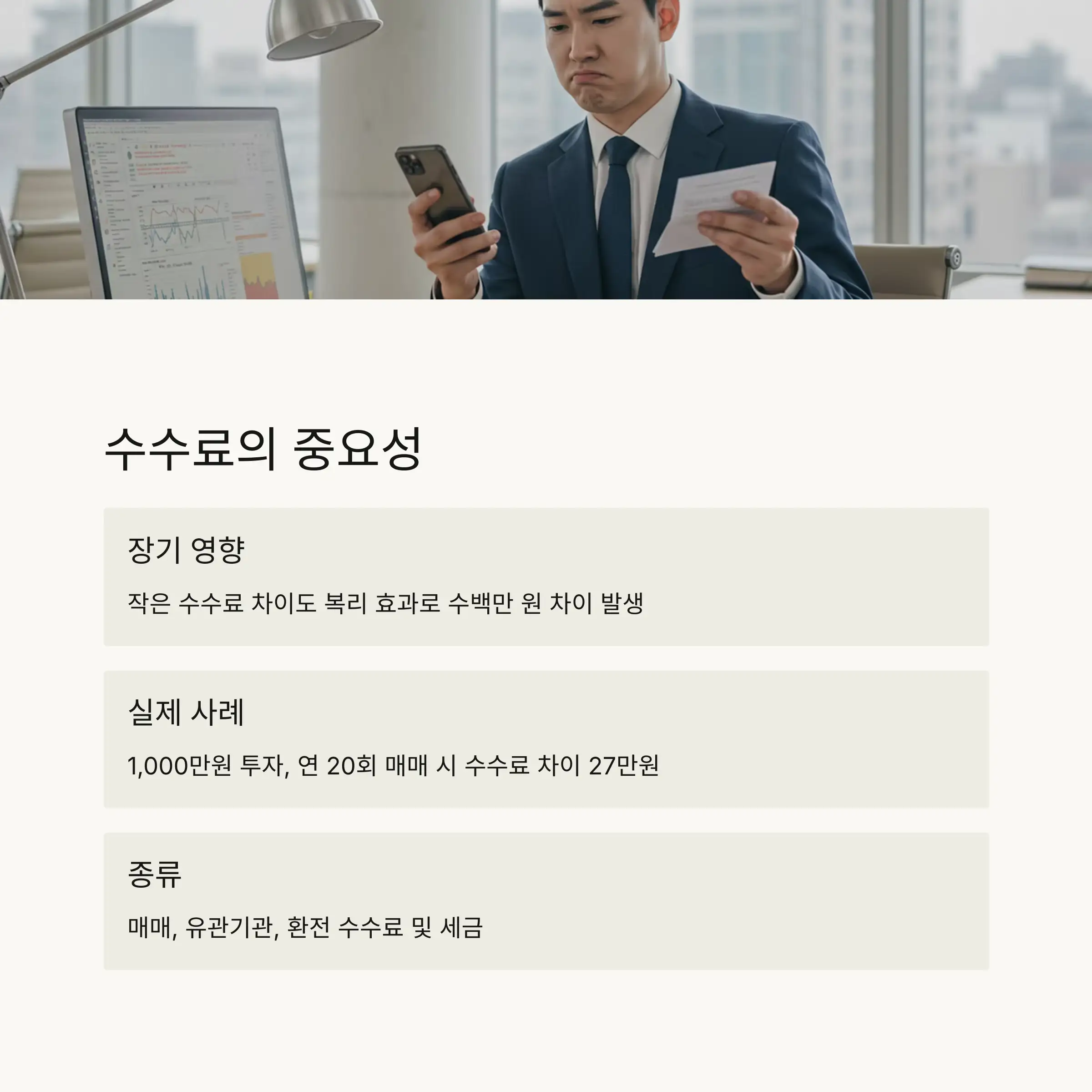 국내 주식거래 수수료 비교