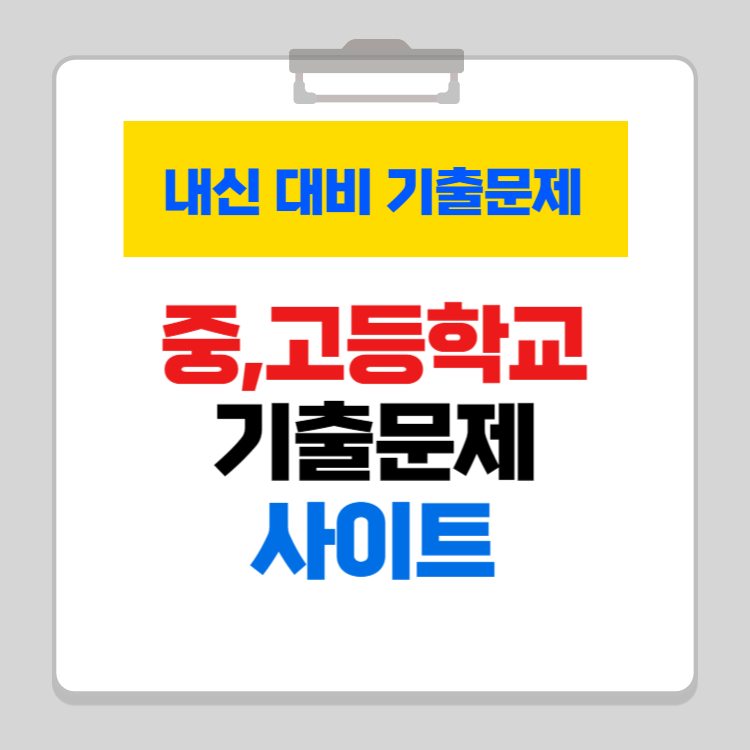 중학교 기출문제