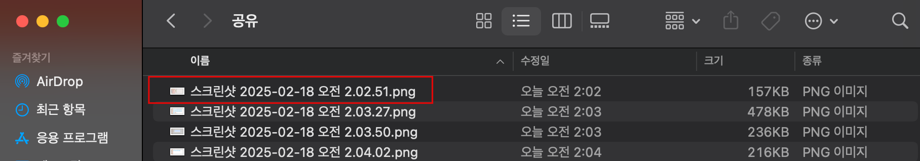 macOS 공유 폴더 파일