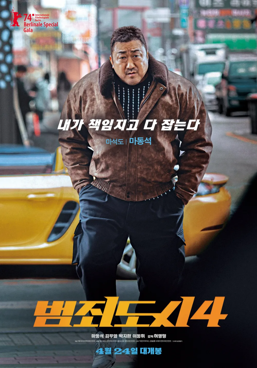 범죄도시4