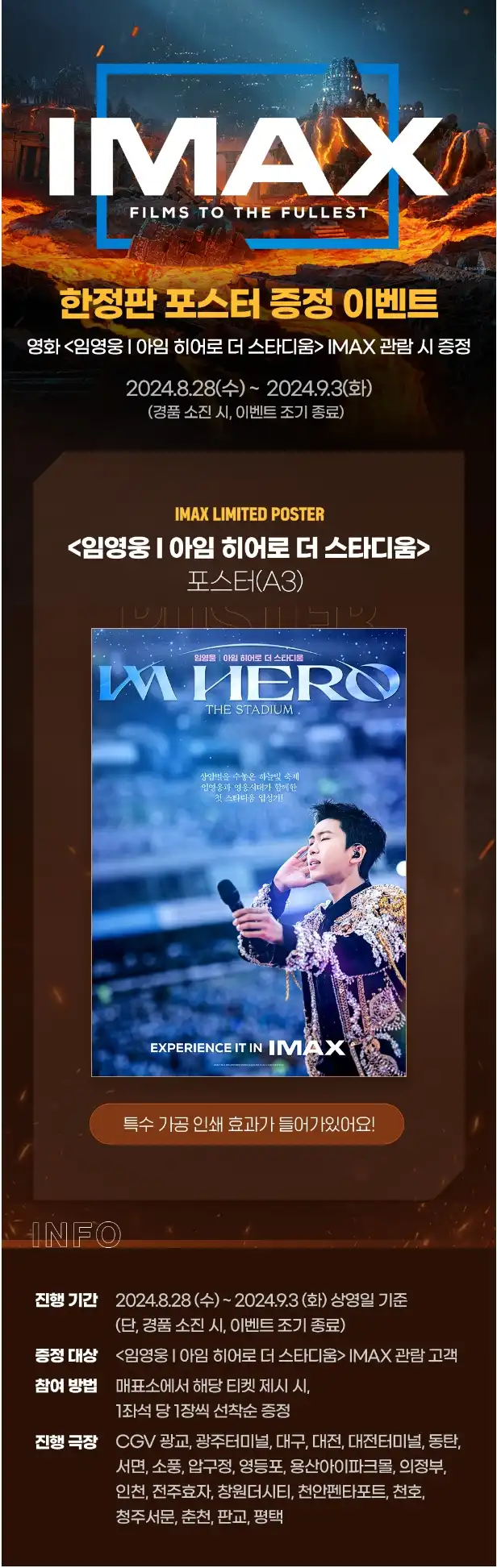 임영웅영화 한정판 포스터