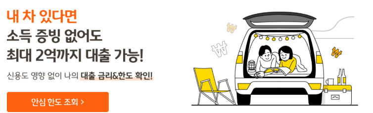 자동차 담보대출