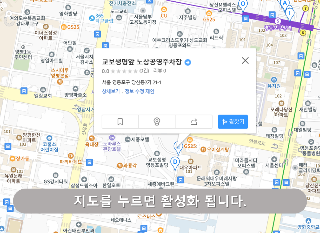 영등포구청 주차장 - 교보생명 앞 노상공영주차장