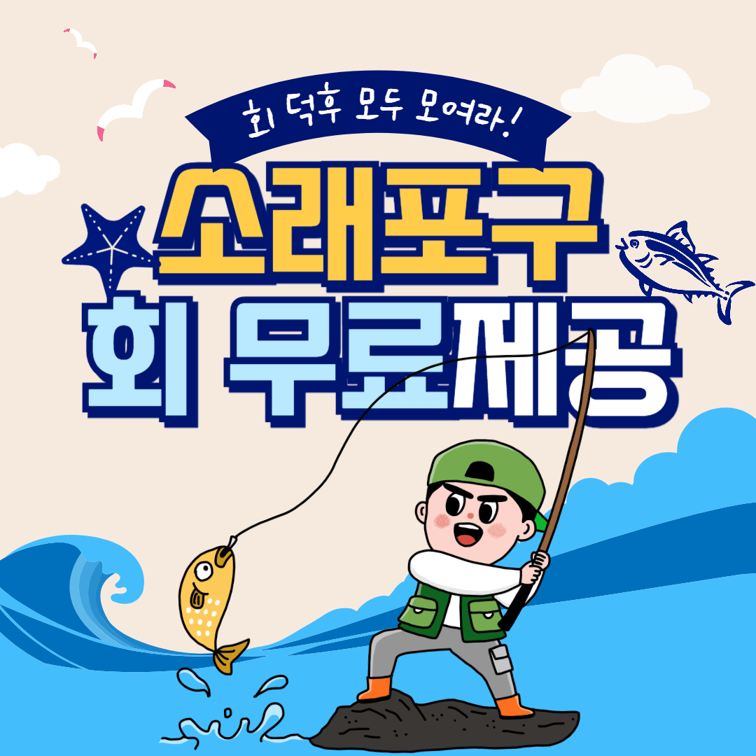 소래포구 회제공 바가지논란