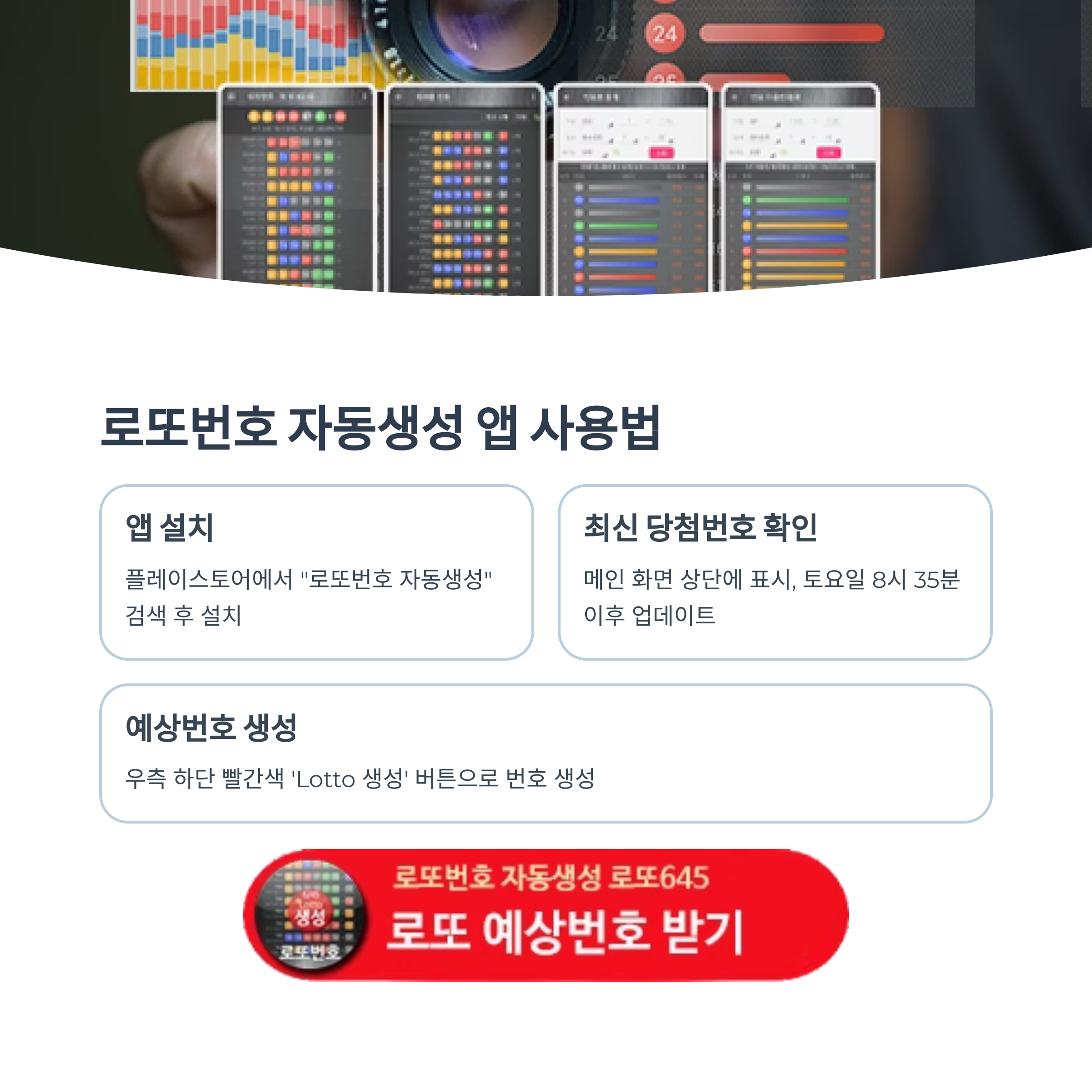 로또번호 자동생성 - 당첨번호 추첨결과 통계 및 예상번호 자동 생성