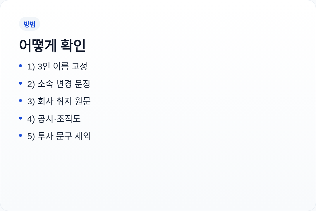 SK 인사 확인 순서