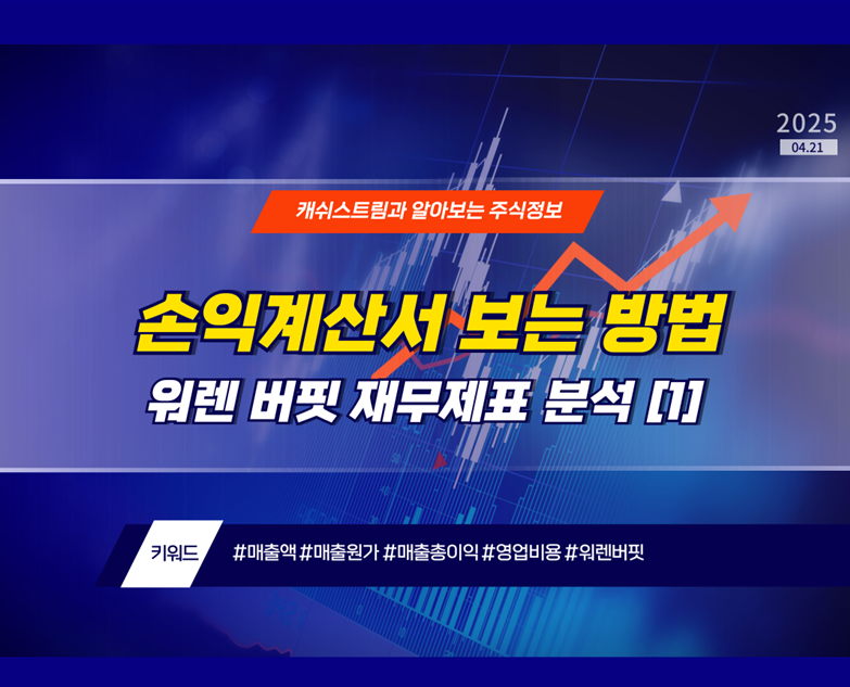 손익계산서 보는 방법