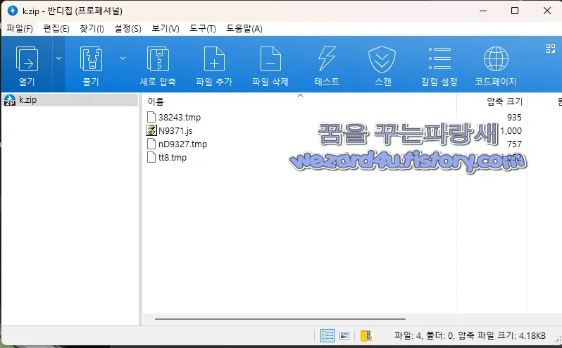 악성코드 k.zip 에 포함된 파일들