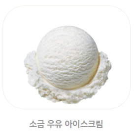 베스킨라빈스 메뉴