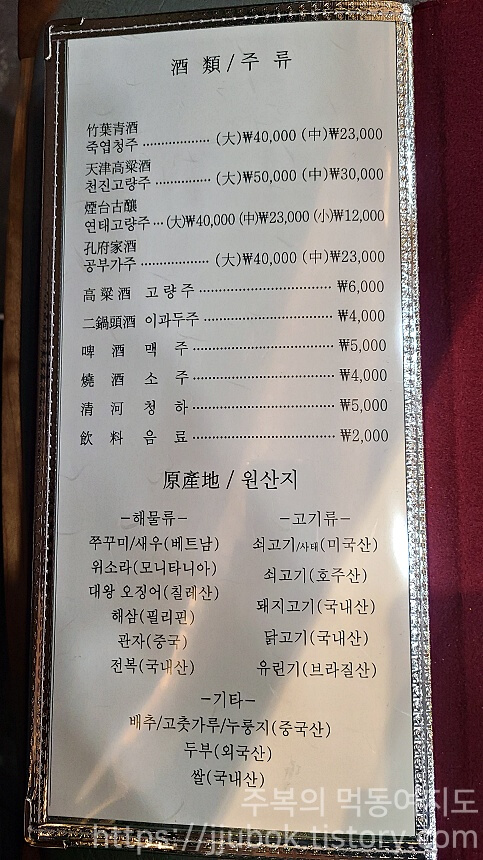 연중반점-메뉴판-주류