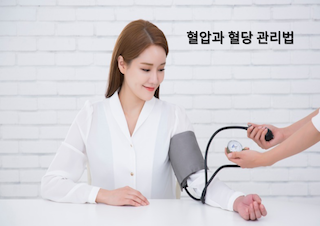 혈압-혈당