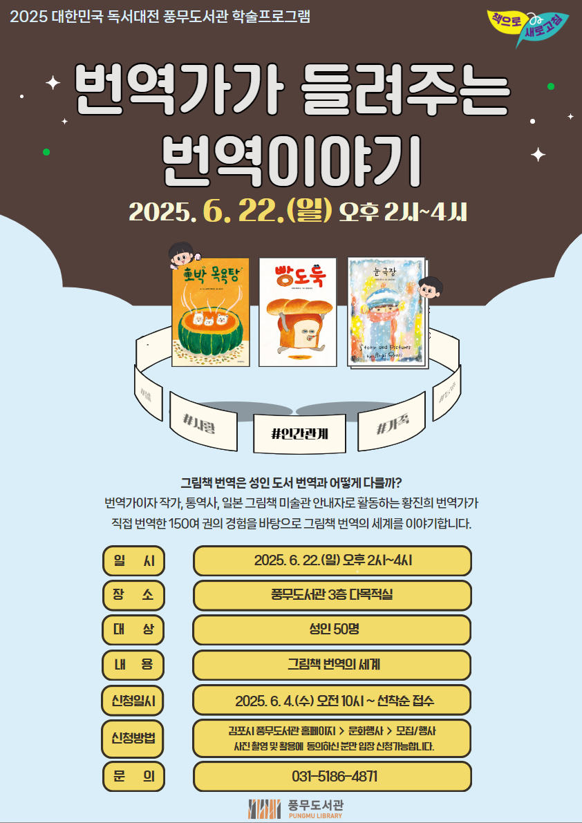 2025 대한민국 독서대전 김포 완전 가이드 &amp;#124; 책의 도시 선포부터 9월 본행사까지