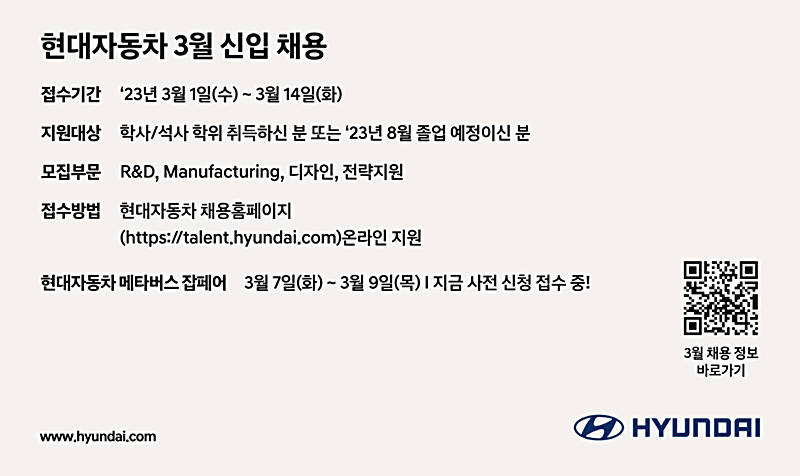 현대자동차-채용공고-안내한는-그림