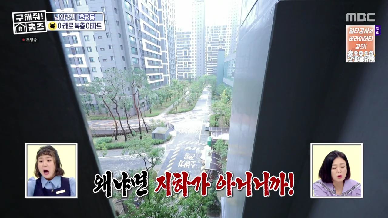 구해줘홈즈 남양주 호평동 아파트 따뜻한 복층처럼 매물 가격 및 구조 인테리어 리모델링 최종선택 소개 다시보기