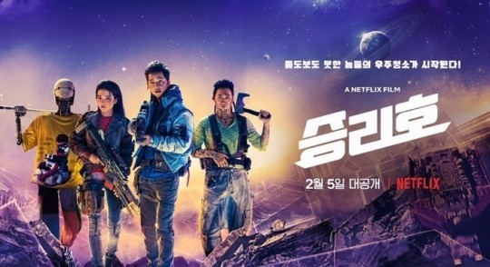 영화 승리호 관련 사진