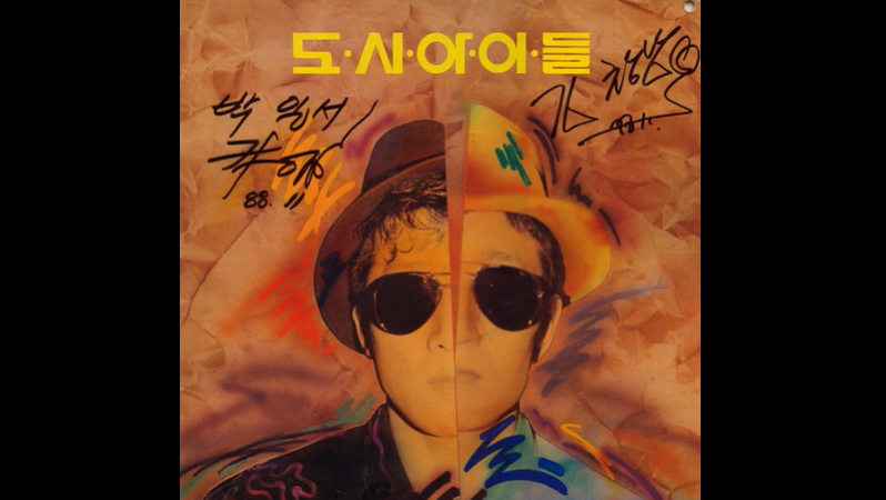 도시아이들 - 텔레파시