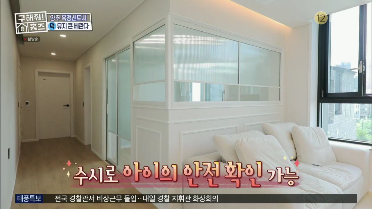 구해줘홈즈 뮤지 양주시 옥정동 뮤지 큰 베란다 하우스 매물 가격 및 구조 인테리어 리모델링 최종선택 소개