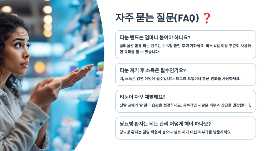 자주 묻는 질문(FAQ)