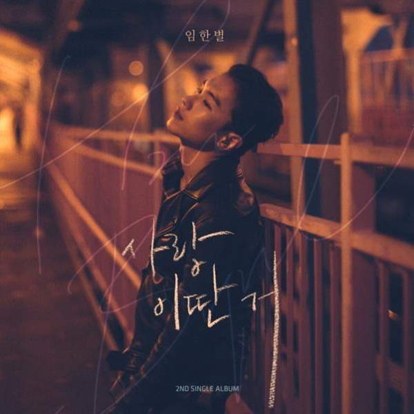 임한별 가수 데뷔