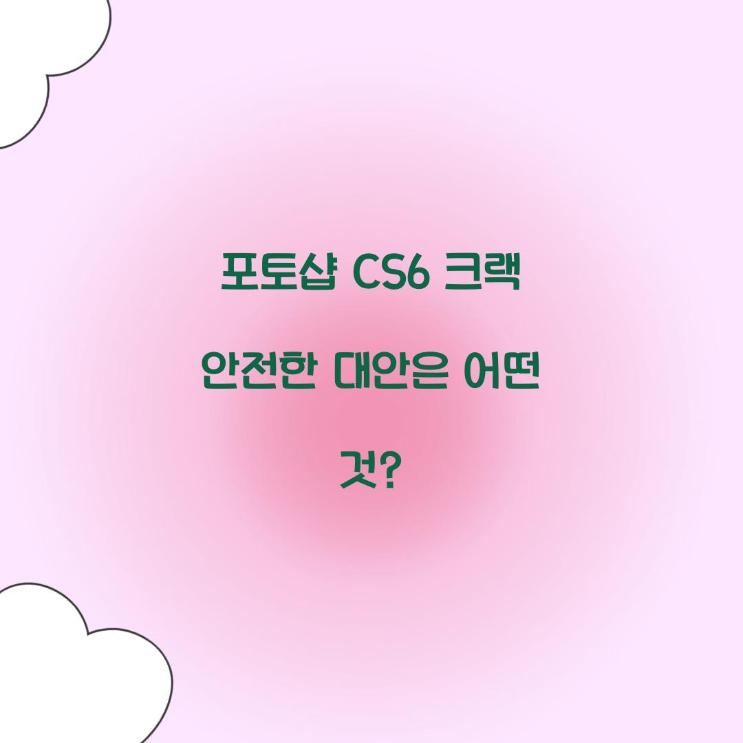 포토샵 cs6 크랙