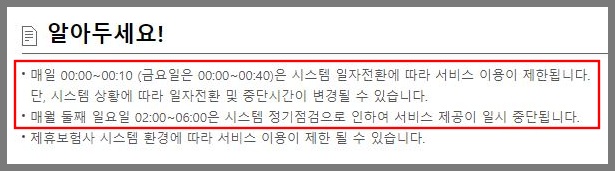 우리은행의 점검시간 안내