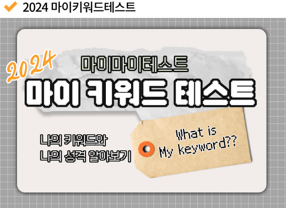 마이 키워드 테스트