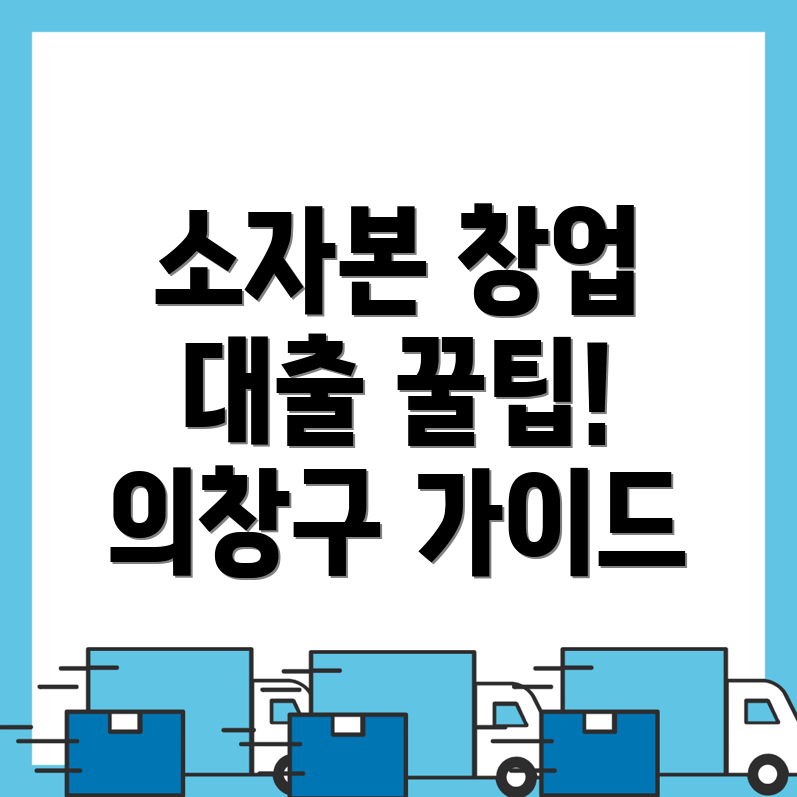 프랜차이즈 창업 비용